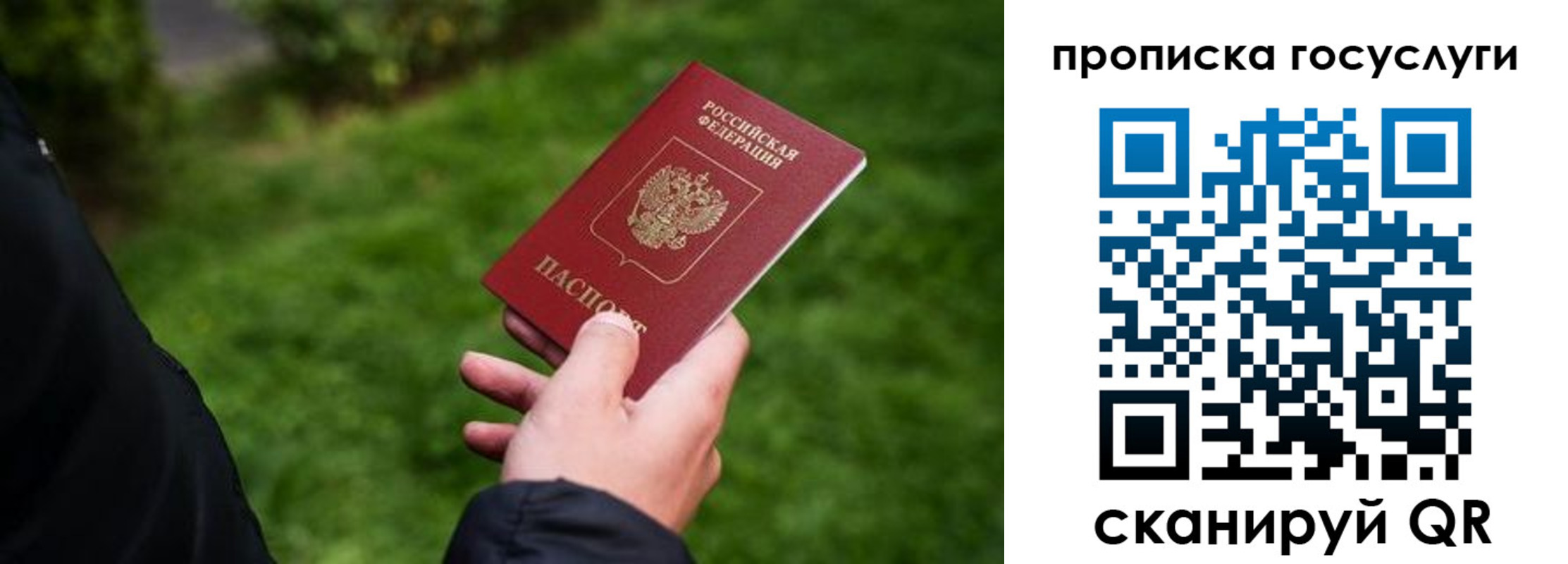 прописка для работы в Прокопьевске