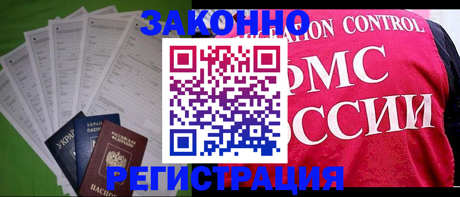 прописка для работы в Прокопьевске