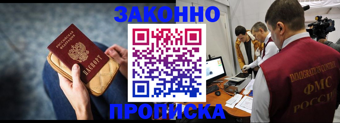 прописка регистрация в Прокопьевске