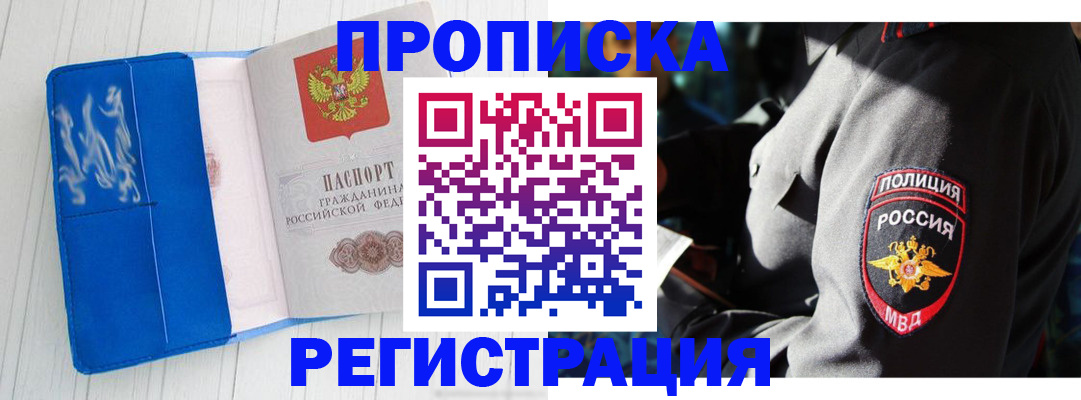 временная регистрация поиск в Прокопьевске