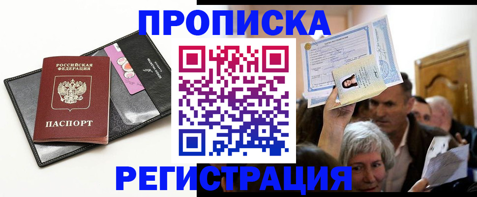 прописка иностранных граждан в Прокопьевске