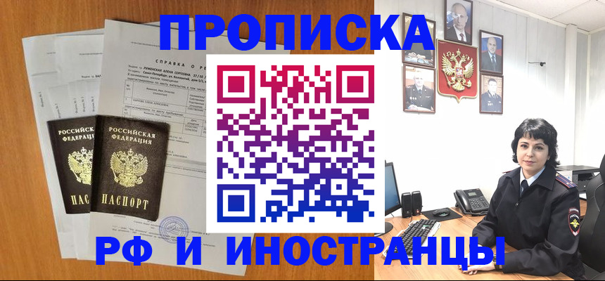 прописка для работы в Прокопьевске