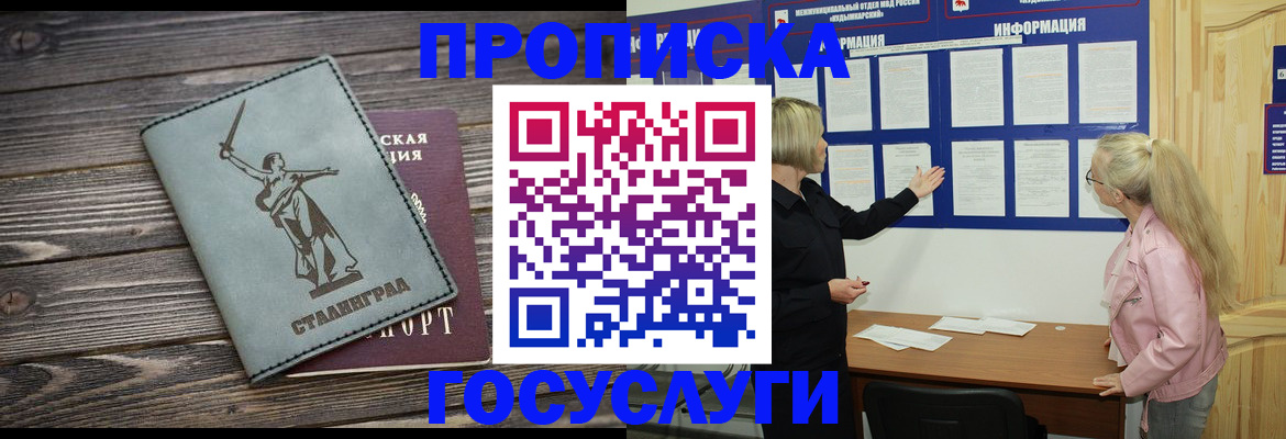 прописка иностранных граждан в Прокопьевске