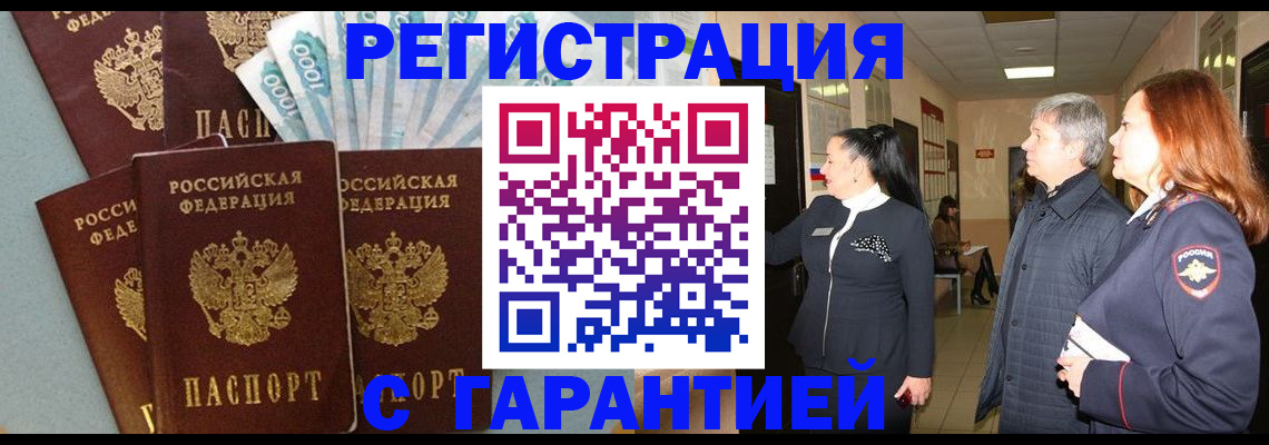 временная регистрация поиск в Прокопьевске